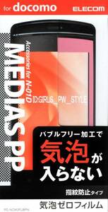 最安送料84円 MEDIAS N-01D 気泡ゼロ 指紋防止 液晶保護フィルム 桃ピンク