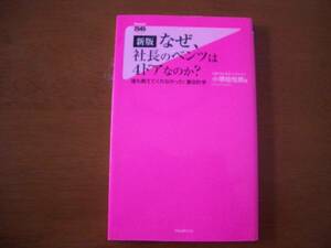 2545　新版　なぜ、社長のベンツは4ドアなのか?