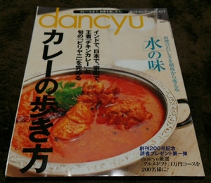 VdancyuV[ curry. way of walking ][ water. taste ]V07,7V