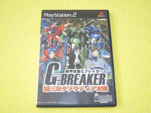 PS2★即決★機甲武装Gブレイカー 第三次クラウディア大戦