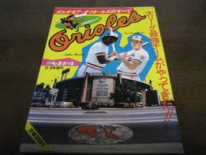  Showa era 59 year weekly Baseball increase ./boruchi moa *oli all z. all 