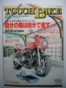  Touch мотоцикл 16 специальный выпуск . волчок . прямой .? царапина вмятина ремонт /BIG BIKE FILE Moto Guzzi MOTO GUZZI DAYTONA 1000