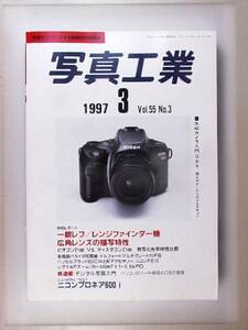 【1997年3月】写真工業　ニコンプロネア600i