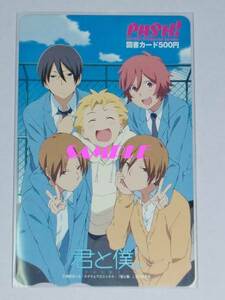 ◆君と僕。 堀田きいち 図書カード A◆PASH! キミトボク ガンガンコミックス スクウェア・エニックス