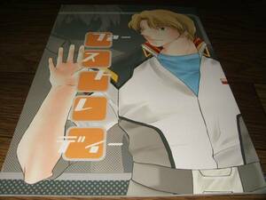  Gundam SEED literary coterie magazine First reti-/ scalar middle river . charcoal K229