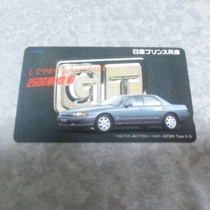  telephone card * Skyline * Nissan Prince hyogo limitation 