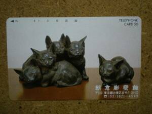 neko・朝倉彫塑館 彫刻 猫 テレカ