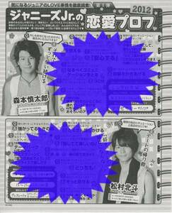 ○ 1p_wink Up 2012.10 Shintaro Morimoto Hokuto Tanaka Kyohon Taiga Sixtones