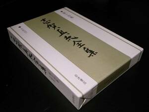  Shiga Naoya complete set of works no. 14 volume diary 4 2000 year 
