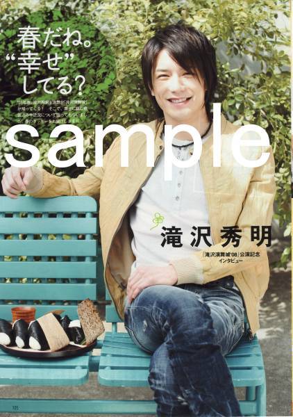 〇2p3_TVガイド 2008.4.11号 切り抜き 滝沢秀明 滝沢演舞城'08