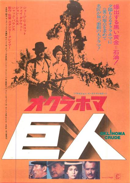 オクラホマ巨人　オクラホマ クルード(1973) ヴィンテージ　映画　ポスター 2025年最新】Yahoo!オークション -オクラホマ巨人の中古品・新品