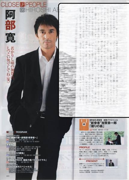 月刊デジタルTVガイド 2014.2号 切り抜き 阿部寛