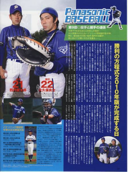 TVstation 2010.5.14 切り抜き 西武ライオンズ 四丹健太郎 大久保良太