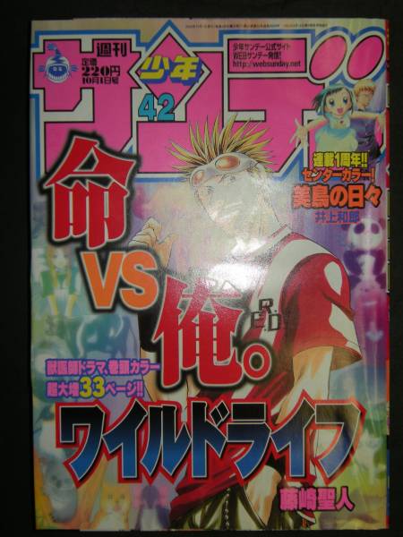 2025年最新】Yahoo!オークション -週刊少年サンデー 2003(本