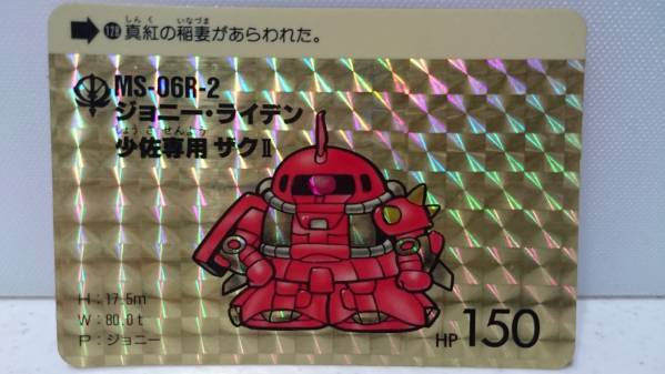 ★レア★ カードダス SDガンダム ザクⅡ キラ 送料無料
