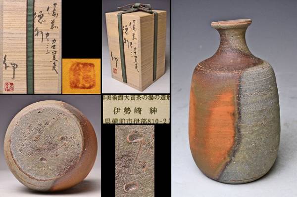限定品、備前陶芸家、伊勢崎晃一郎、窯変赤緋徳利、共布、栞付き 伊勢崎晃一朗 (Koichiro Isezaki) | ふしきのサポート