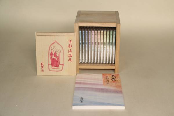 寂聴　京都法話集　全１２巻　木箱付 Amazon.co.jp: △▽瀬戸内寂聴・京都法話集 CD 全12巻