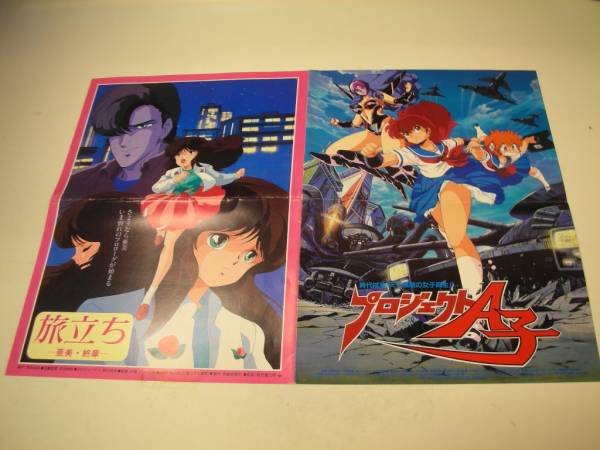 プロジェクトA子 ポスター ポスター