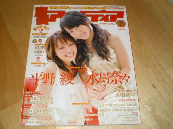 声優アニメディア2008平野綾 カード シュリンク付未開封1BOX　特典カード付 平野綾 2008 声優アニメディア トレカ アイドル グラビア カード