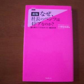 2545 新版 なぜ、社長のベンツは4ドアなのか?
