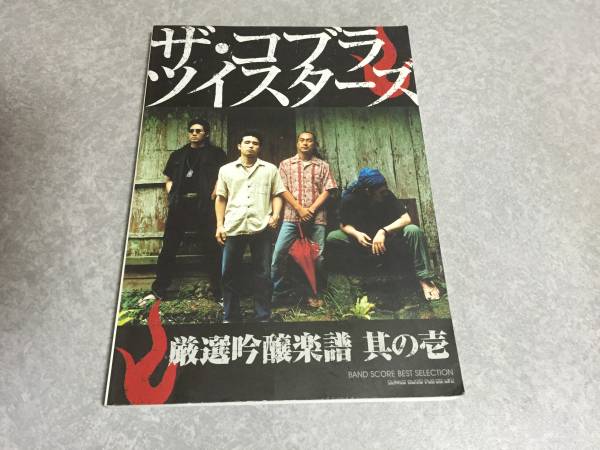 2025年最新】Yahoo!オークション -cobra バンドスコア(本、雑誌