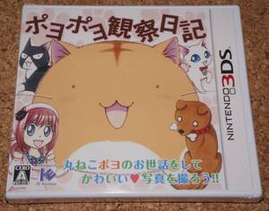 ◆新品◆3DS ポヨポヨ観察日記