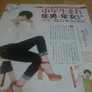 女性セブン 2016.1.21 剛力彩芽 切り抜き