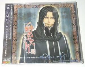 【新品未開封】CD『緋色の欠片キャラクターソングVol4.アイン』