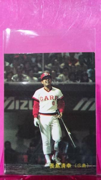 ★美品★　プロ野球カード　長島清幸　1988　広島カープ　送料込無料