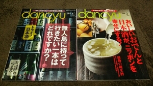 ▼dancyu▼2冊▼『日本酒がニッポンを幸にする』『無人島に～』