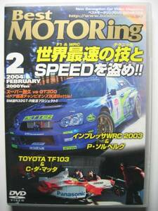 ベストモータリング2004年2月DVD スーパー耐久vs GT300マシン/SXE10アルテッツァ/CT9A/GDB/SE3P RX-8/TOYOTA TF103 F1/インプレッサWRC2003