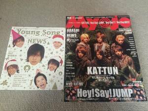 *[Myojo]2008 year 1 month number KAT-TUN cover storm *JUMP* Kiss my .*