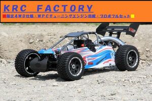 在庫あり・予約販売・限定■1/5バギー■4ＷＤ■ＷＰＣチューニング■プロポフルセット