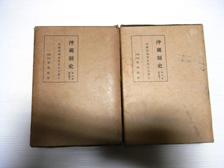 沖縄県史  民俗  ２ 沖縄県史 第23巻 各論編 11 民俗 2 (沖縄県教育委員会編