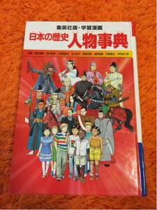  Shueisha study manga person lexicon 