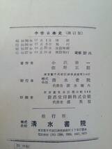 【古書】昭和27年　中学日本史_画像3