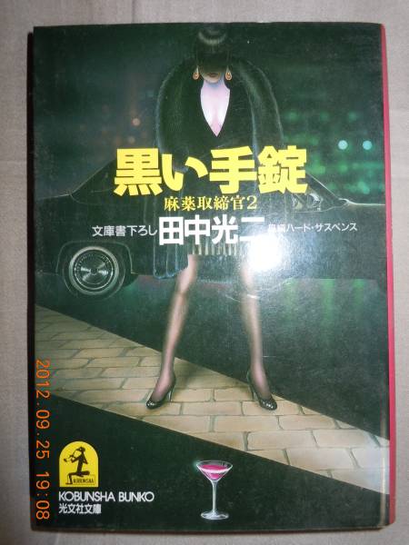 【中古】 特命！現役保険調査員の事件簿/文芸社/小幡兼路 2025年最新】特命！現役保険調査員の事件簿の人気アイテム