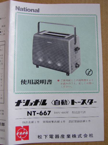 新品未使用品National ポップアップトースター NT-T8取説無し94年製 National ポップアップトースター NT-T8 94年製 - メルカリ