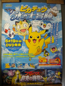 【ポスター】　「ポケットモンスター　ピカチュウ 光の大冒険」