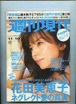 ☆☆雛形あきこ 山口智子『週刊現代 2007年 11/10号』☆☆_画像3