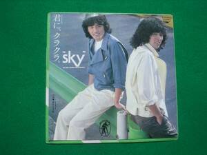 EP:sky/君に、クラクラ。/スカイ :何枚も１２０円:定型外