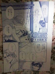 BL雑誌切抜★高階佑(英田サキ原作)「DEADLOCK8-2」キャラ2014/8