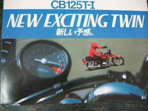 ★当時物 ホンダ ベンリー　CB125T-Ⅰ ツイン 正規 カタログ　昭和 原二　フロントディスク 2気筒★