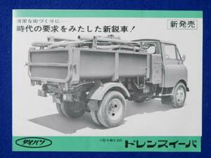  Daihatsu small size 4 wheel V200 drain acid -pa- catalog 