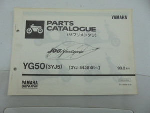 YG50(3YJ5)JOG パーツカタログ