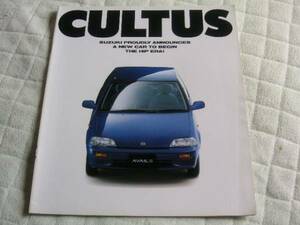 1989 year 4 month issue Cultus catalog 