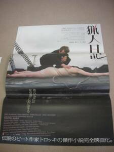 ub5087ユアン・マクレガー『猟人日記(2003』ポスタ