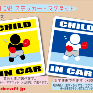 ■CHILD IN CARステッカーボクシング!■子ども かわいいシール 車に☆ ステッカー/マグネット選択可能