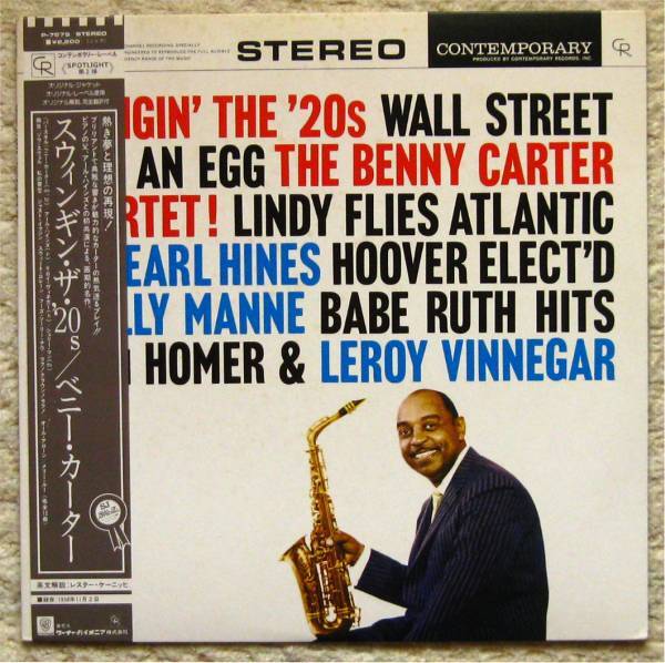 中古LP ベニー・カーター Benny Carter スウィンギン・ザ・トゥエンティーズ Swingin' The '20s アール・ハインズ 熱き夢と理想の再現!