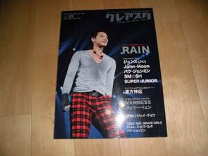 クレアスタvol.05 RAIN/ジュンス/東方神起/John-Hoon/